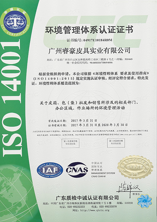 睿（ruì）豪（háo）ISO14001環（huán）境管理（lǐ）體係（xì）認證證書（shū）